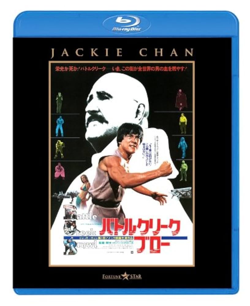 バトルクリークブロー　オリジナルサウンドトラック　ジャッキーチェン ジャッキーチェン バトルクリークブロー オリジナルサウンド